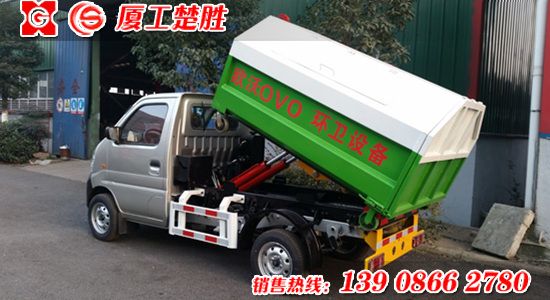 楚勝牌長(zhǎng)安車(chē)廂可卸式垃圾車(chē)