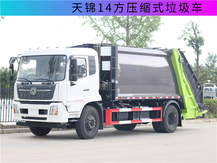 東風(fēng)天錦14方純電動(dòng)壓縮垃圾車(chē)