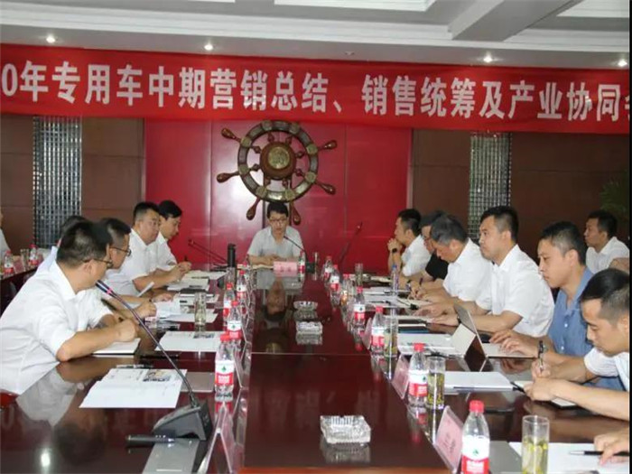 祝賀中車交通2020年中期專用車總結與產(chǎn)業(yè)協(xié)同會議圓滿召開